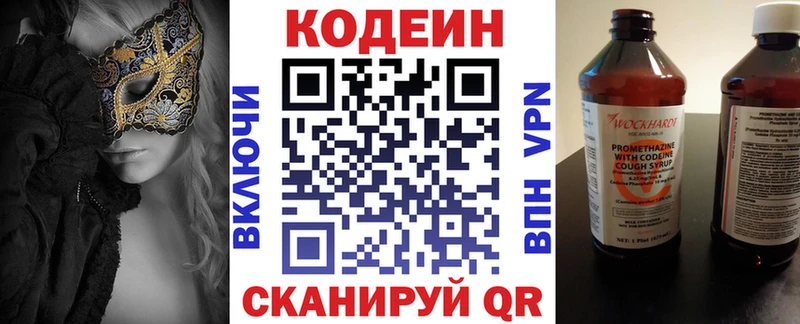Кодеин напиток Lean (лин) Коркино